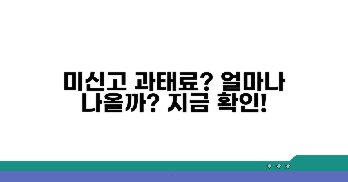 미신고 시 과태료 얼마나 내야 할까