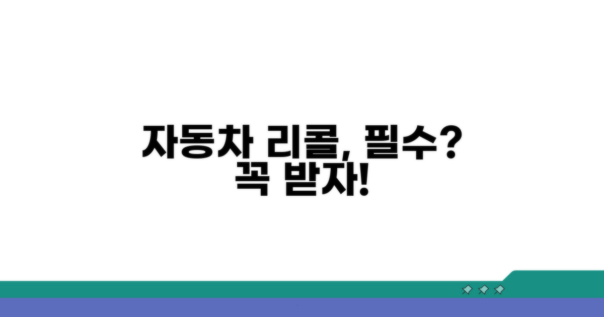 자동차 리콜, 꼭 받아야 할까?