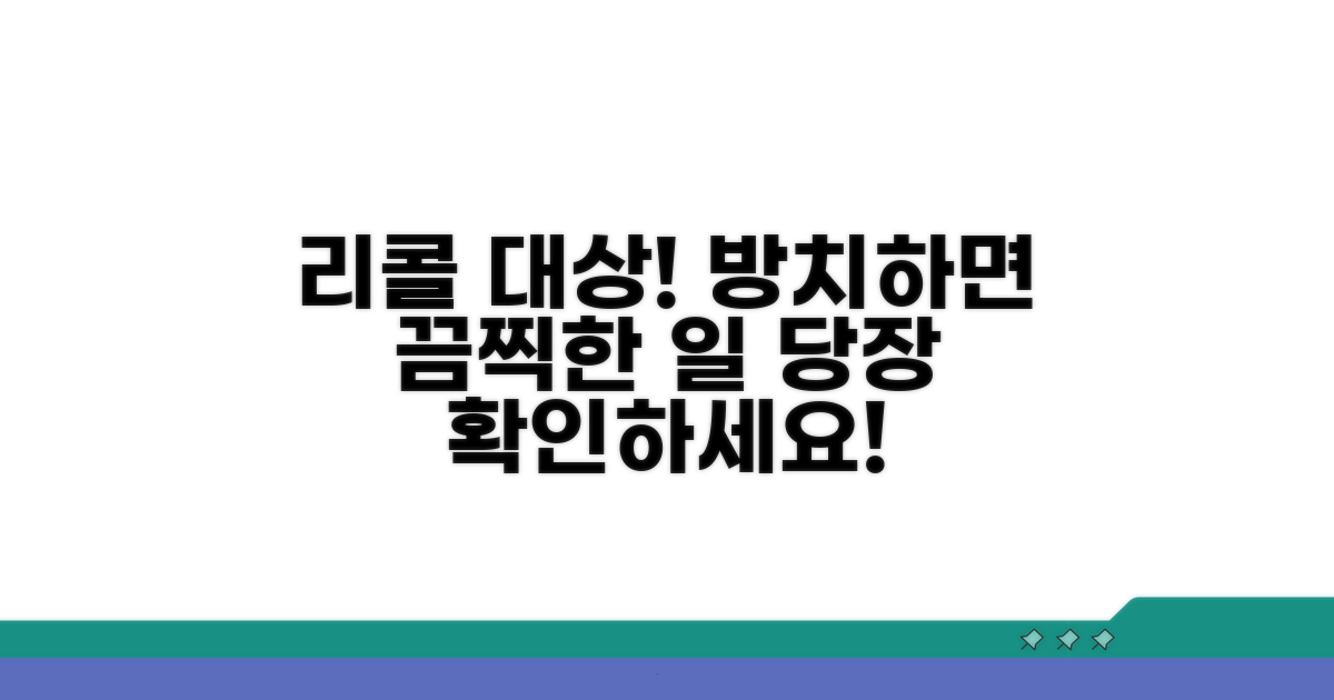 리콜 대상, 방치하면 생기는 일