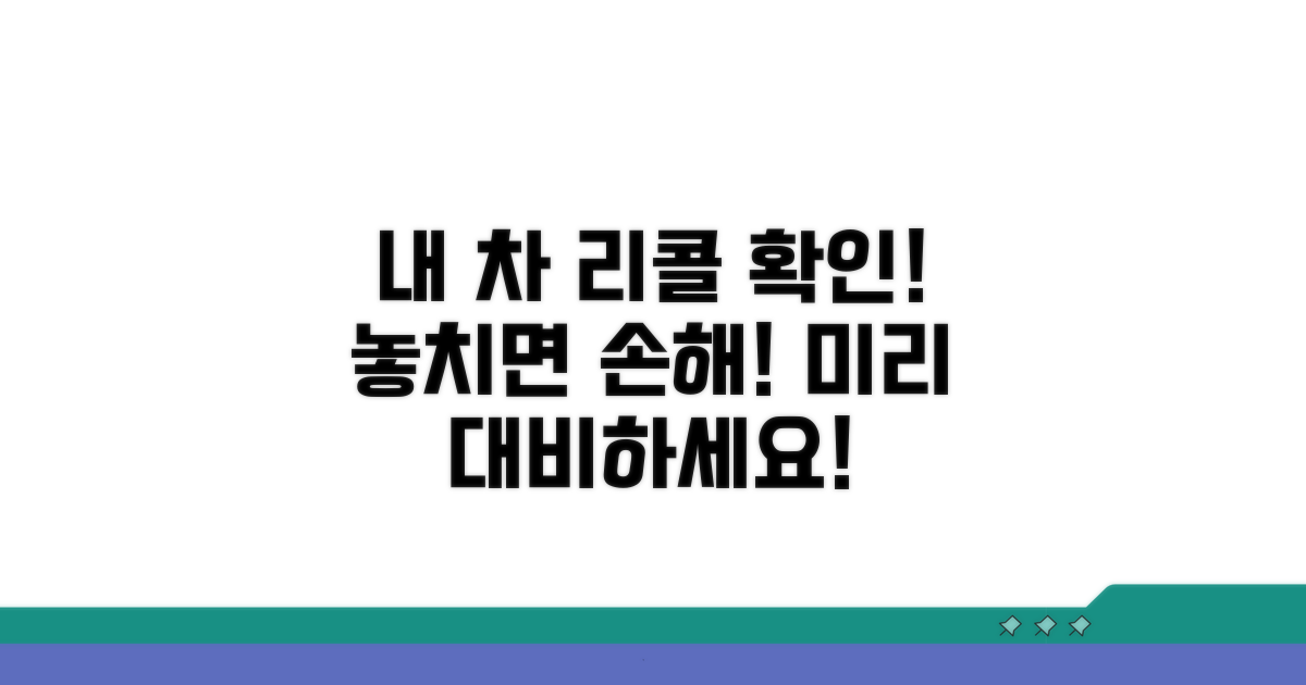 내 차 리콜 정보 확인하고 대비하기
