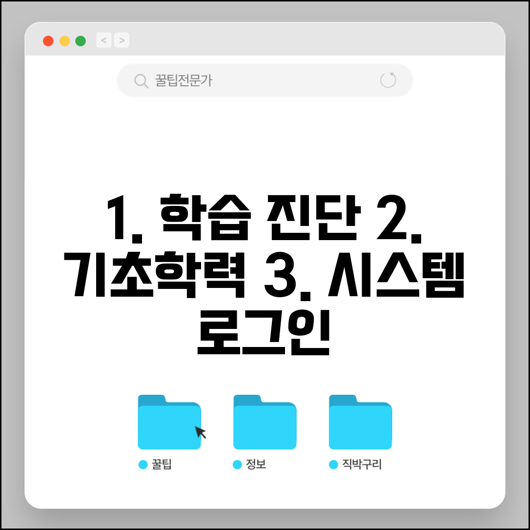 기초학력 진단보정시스템 로그인 학습진단 교육 프로그램