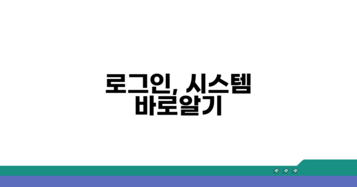 로그인 방법과 시스템 소개