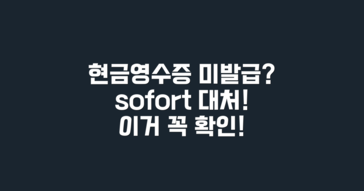 현금영수증 미발급 시 대처 방법