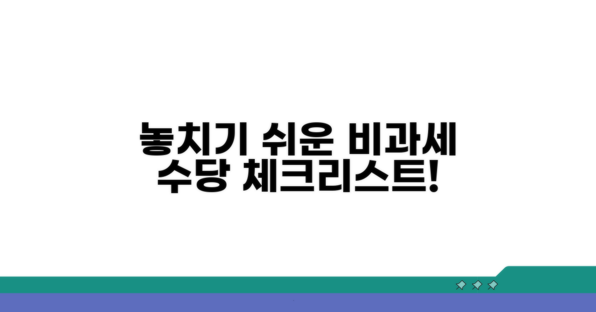 놓치기 쉬운 비과세 수당 체크리스트