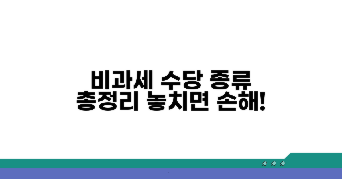 비과세 수당 종류 한눈에 정리
