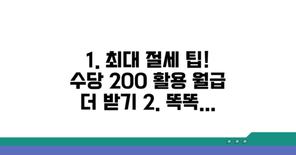 절세 효과 높이는 수당 활용법