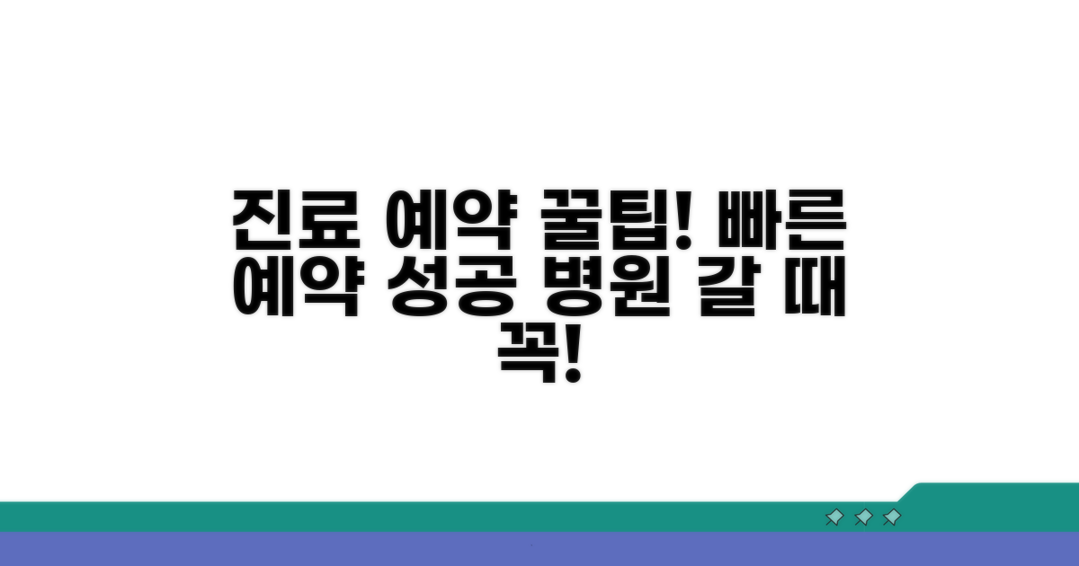 진료 예약 시 알아두면 좋은 팁