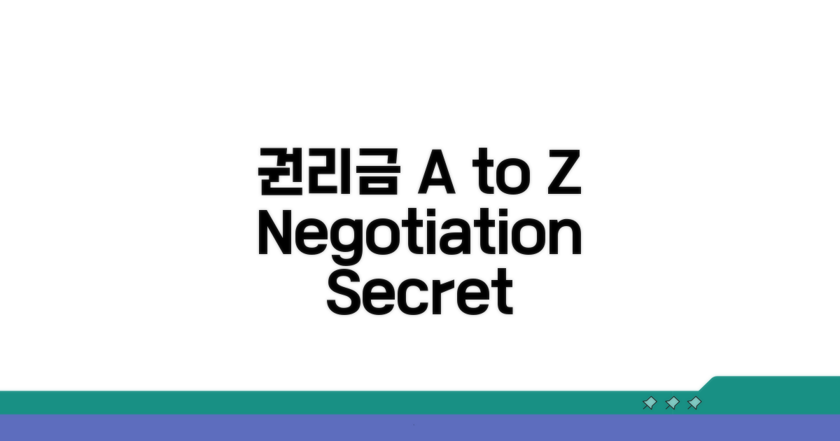 권리금 협상 노하우 A to Z