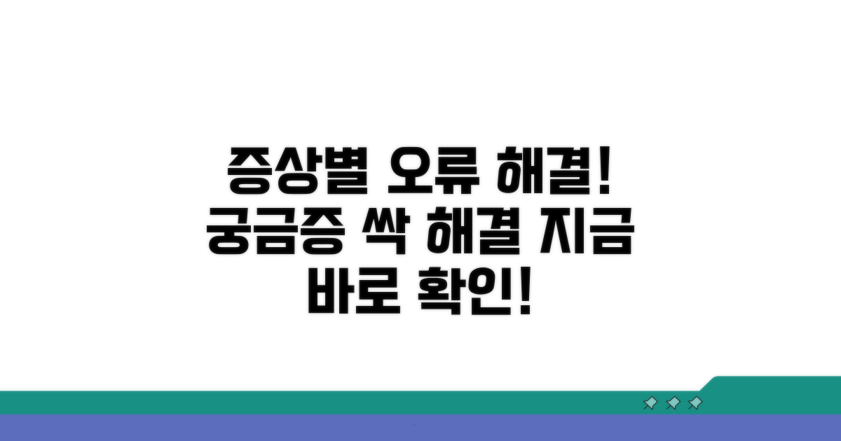 증상별 에러 해결 방법 총정리