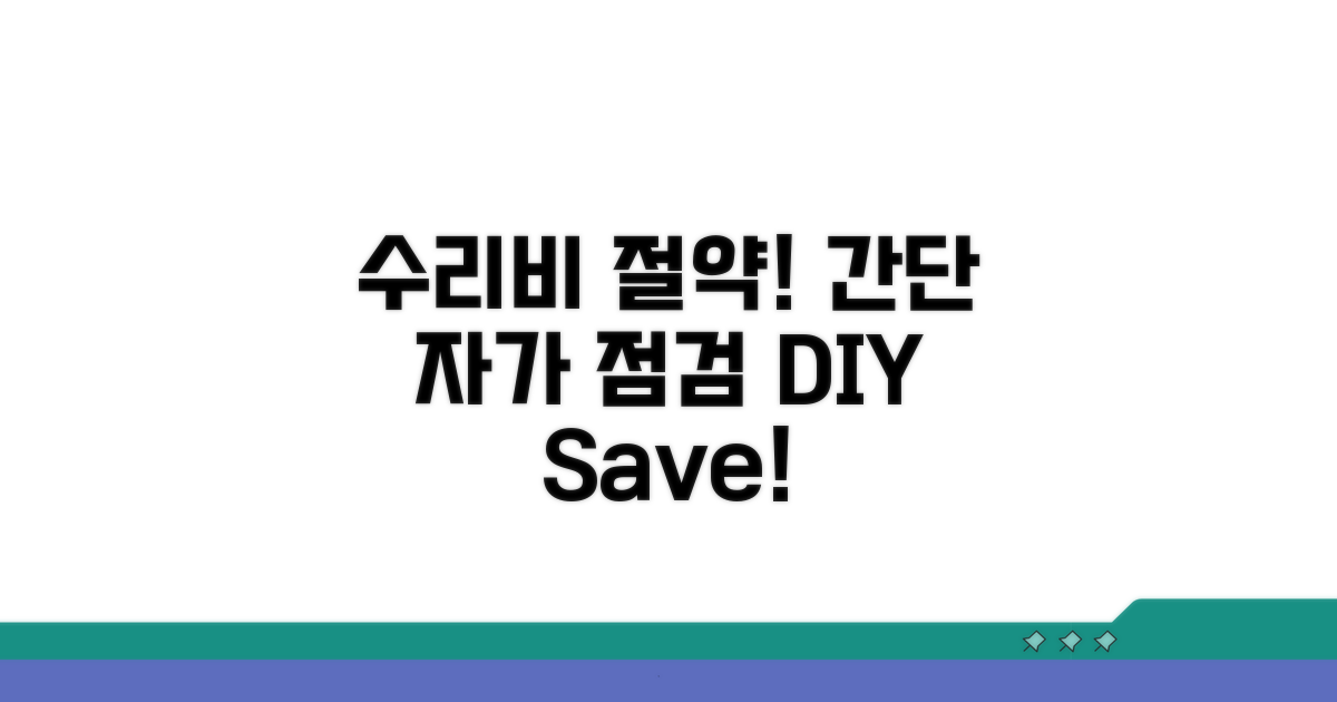 간단한 자가 점검으로 수리비 절약