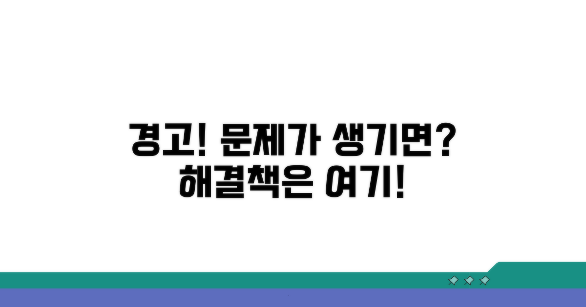 주의사항 및 오류 발생 시 대처법
