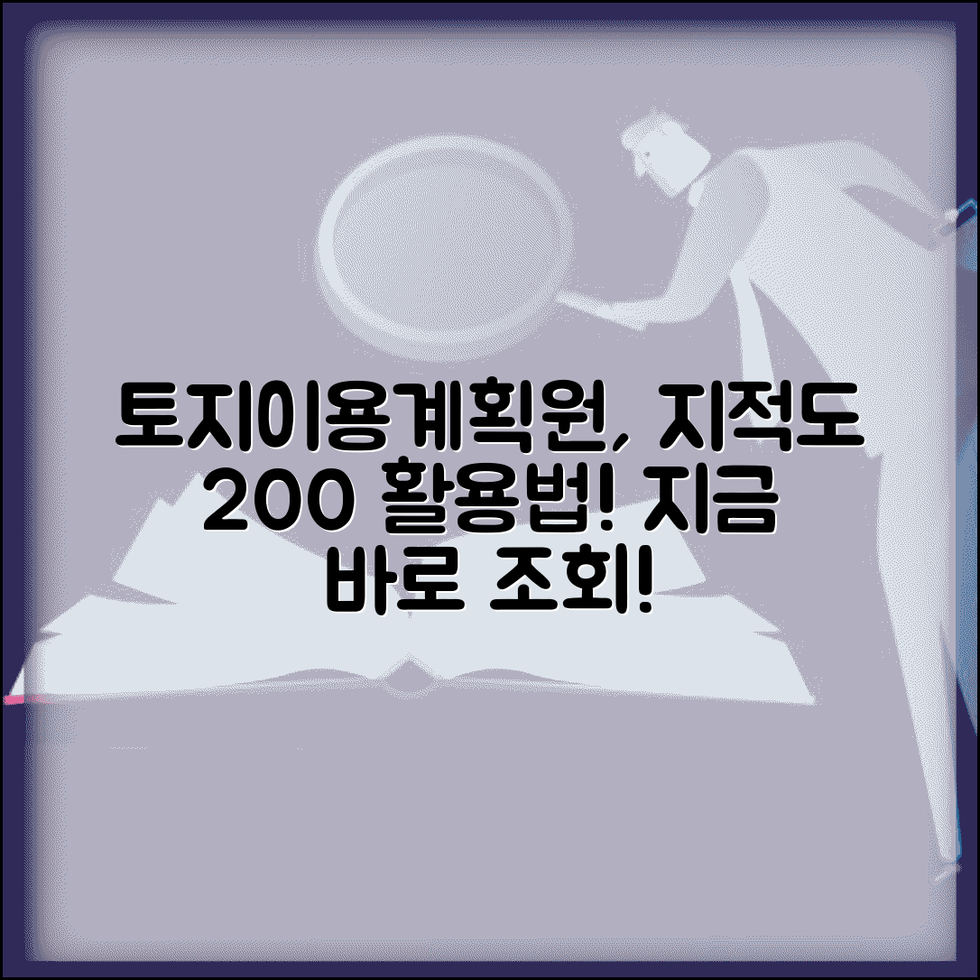 토지이용계획원 지적도 이용방법과 조회 총정리