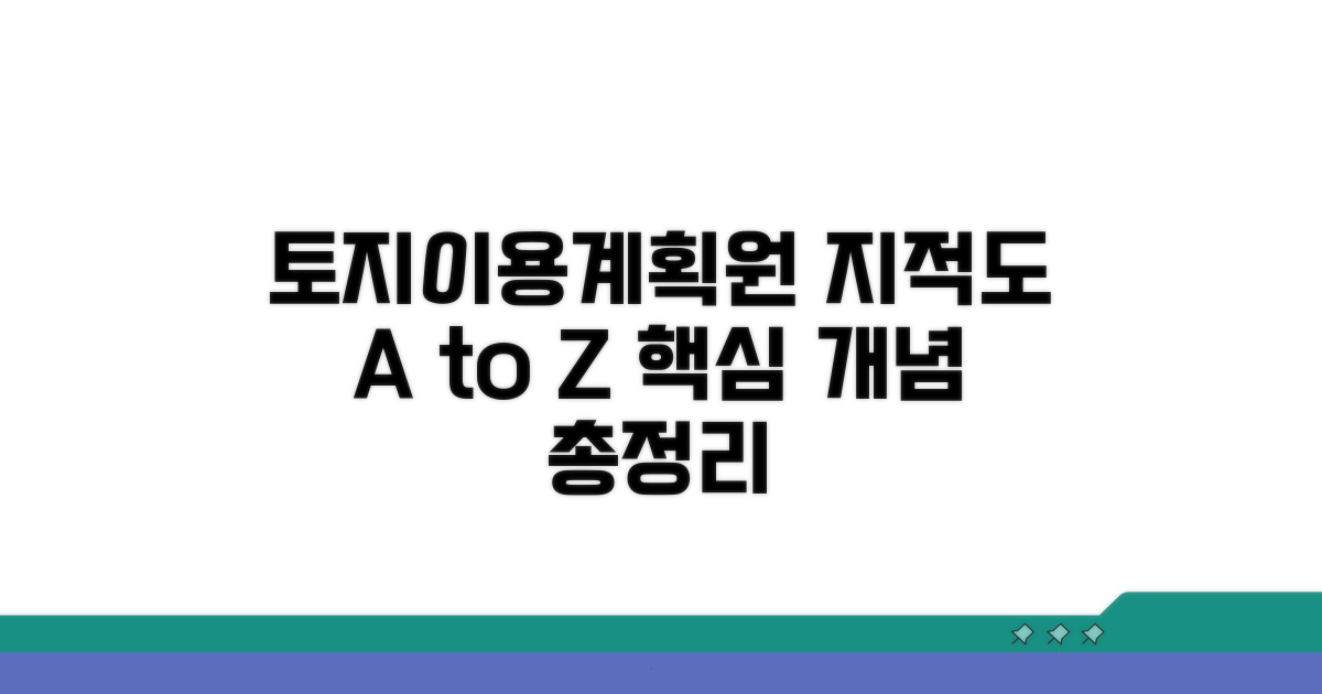 토지이용계획원 지적도 기본 개념