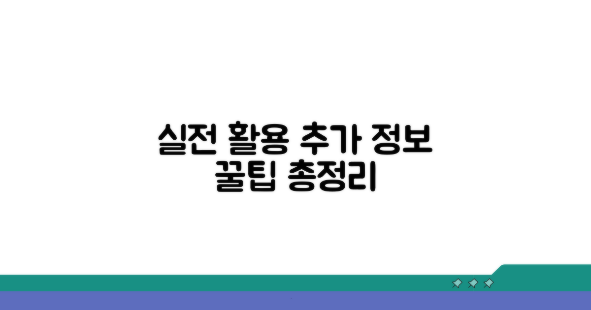 실전 활용 사례와 추가 정보