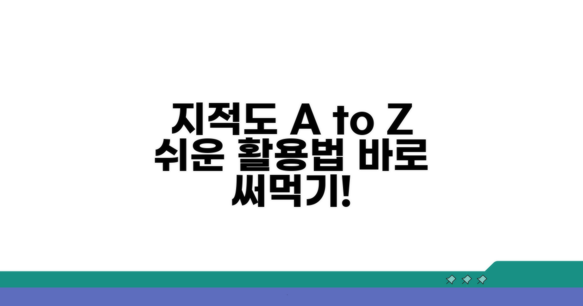지적도 이용방법 상세 분석