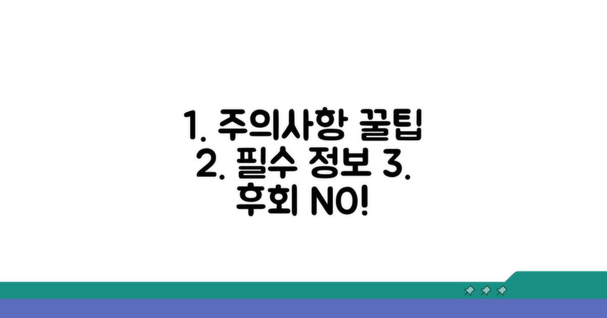 이용 시 주의할 점과 팁