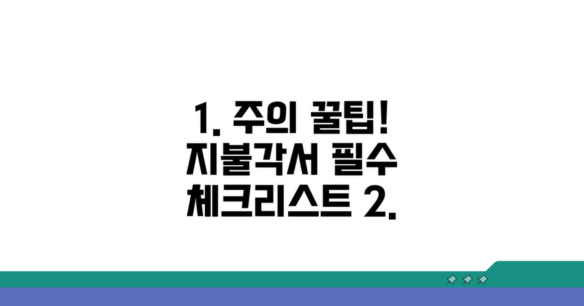 지불각서 작성 주의사항과 팁