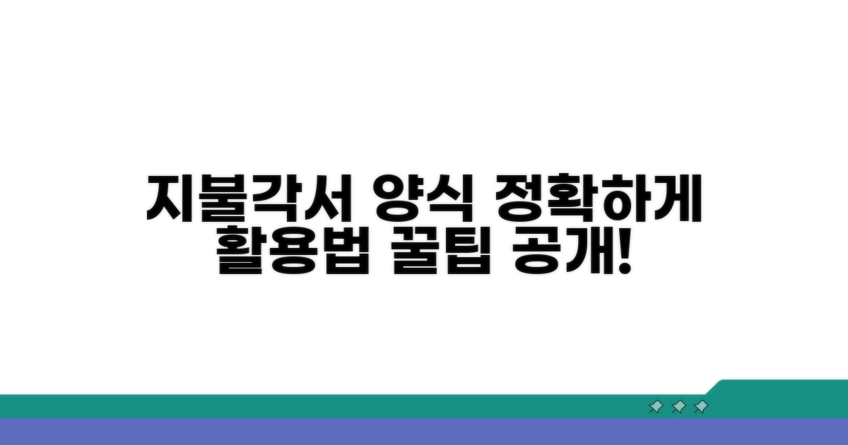 최신 지불각서 양식 활용법