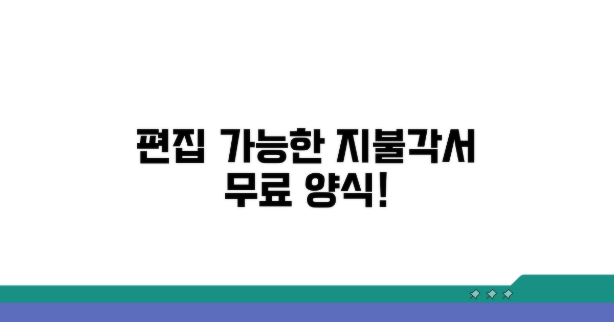 한글 편집 가능한 지불각서 서식