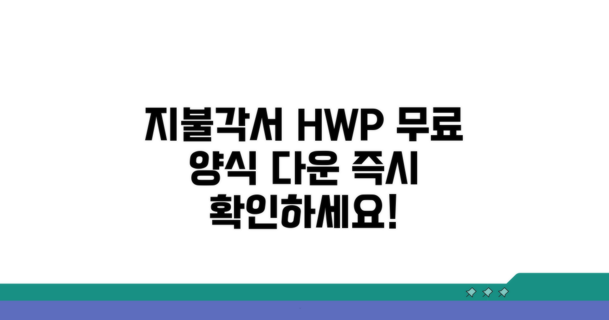 지불각서 양식 hwp 다운로드 방법