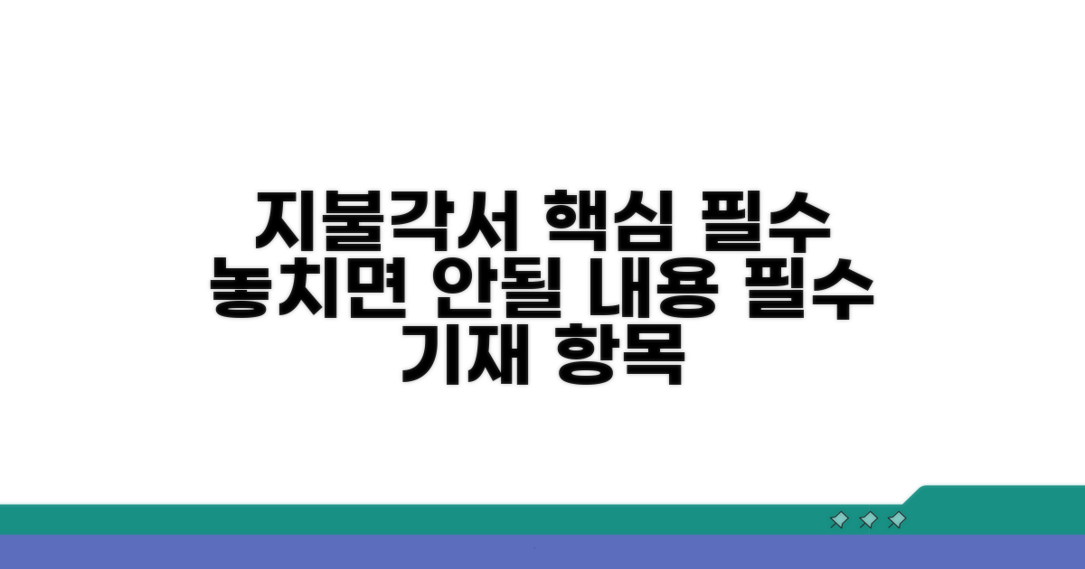 지불각서 작성 시 필수 내용