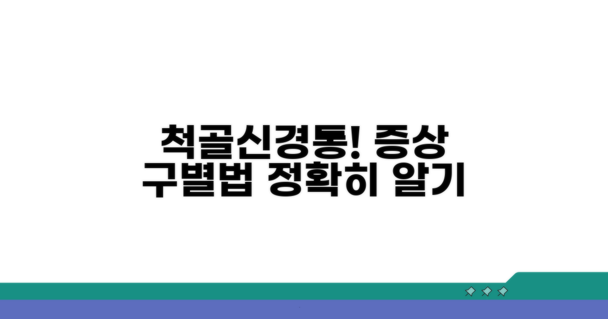 척골신경 눌림, 증상 구별법