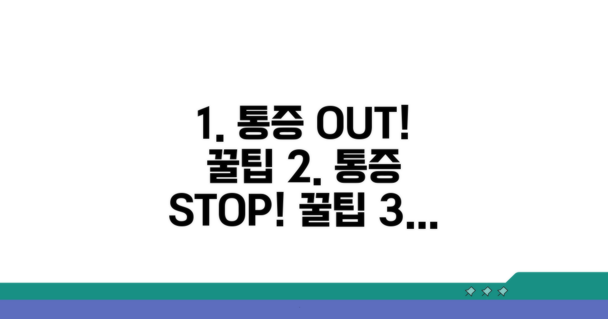통증 완화, 예방 꿀팁 알아보기