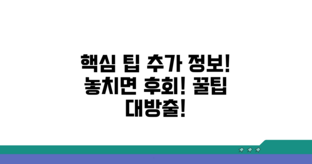이용 팁과 추가 정보 알아보기