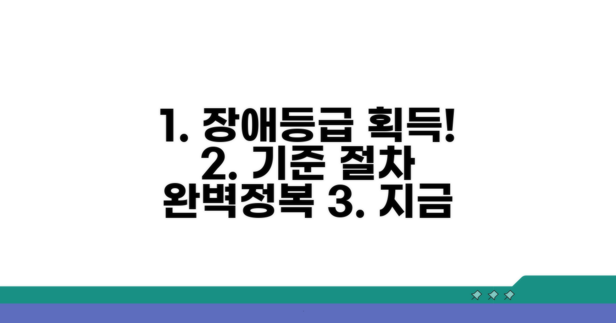 장애등급 판정 기준과 절차 상세 안내
