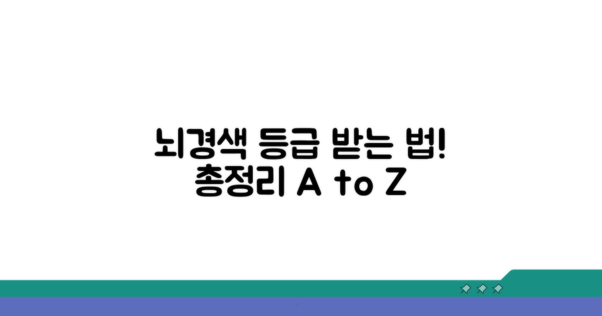 뇌경색 장애등급 신청 방법 총정리