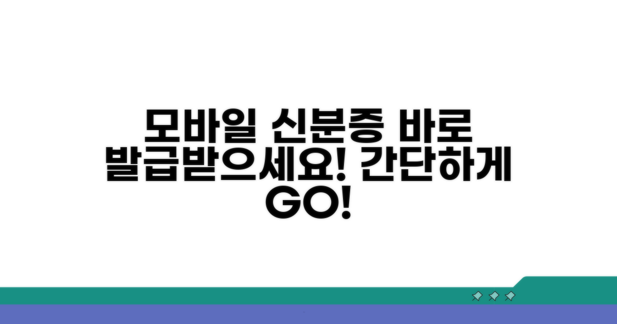 모바일 신분증, 발급받는 방법