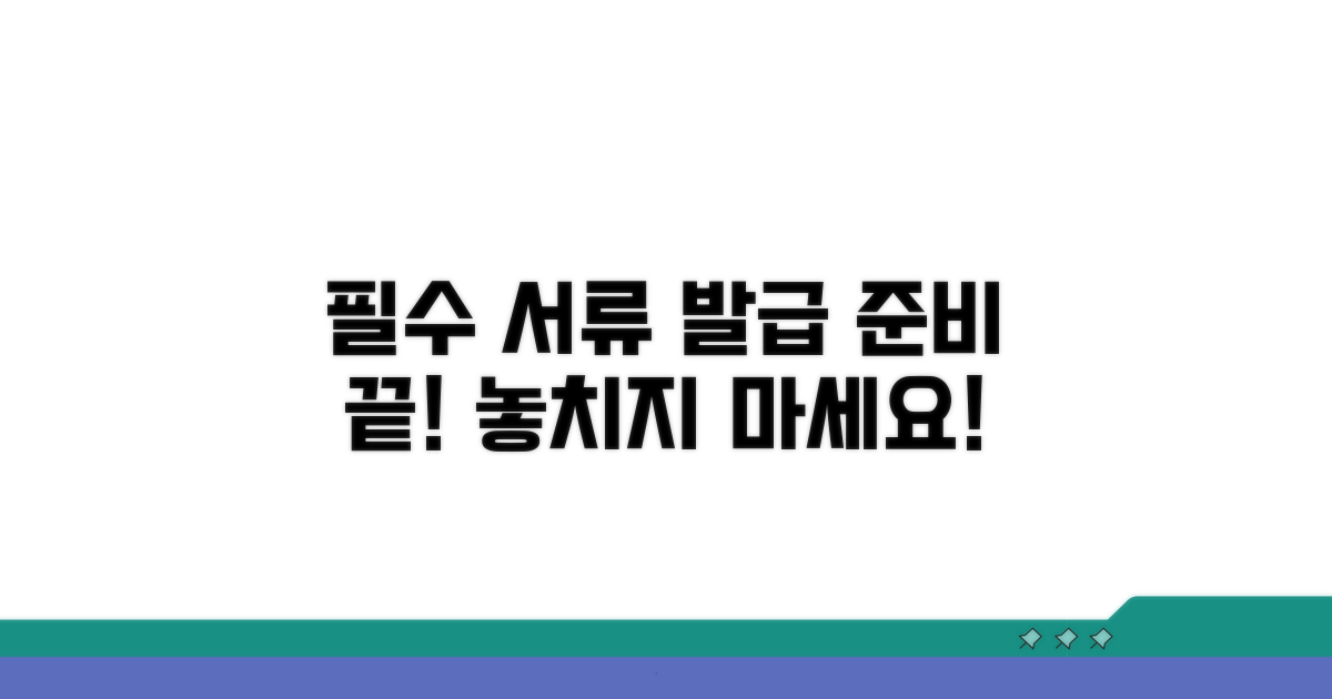 발급 위한 필수 준비물 체크리스트