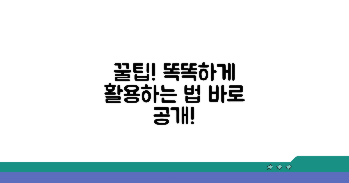 스마트하게 활용하는 꿀팁