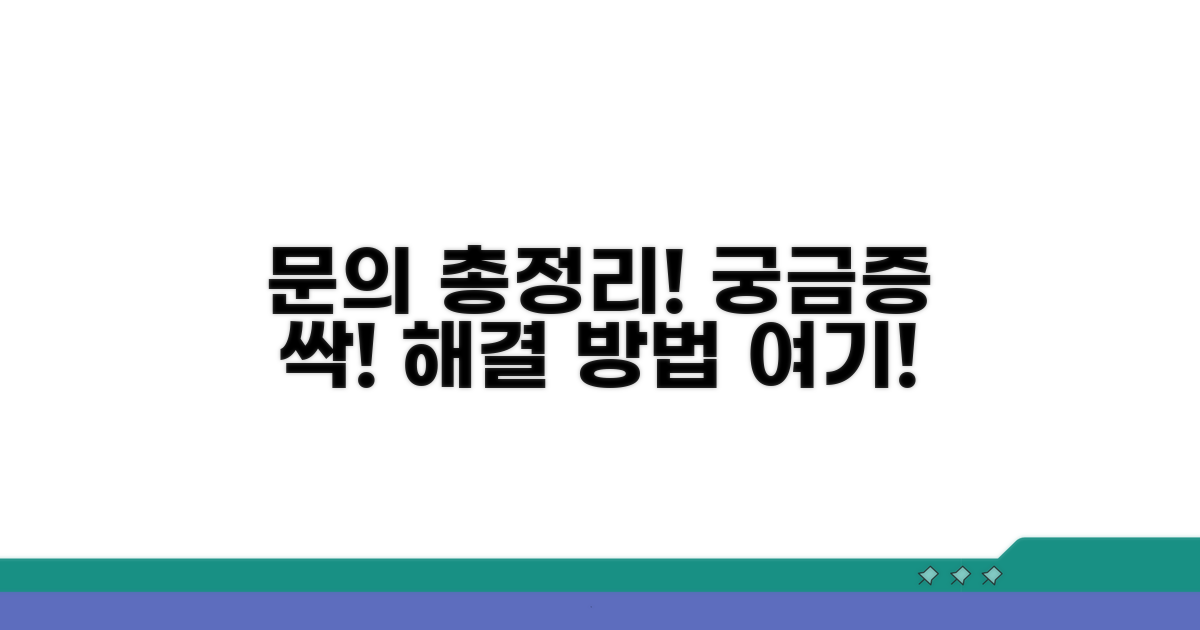 궁금한 점 해결! 문의 방법 안내