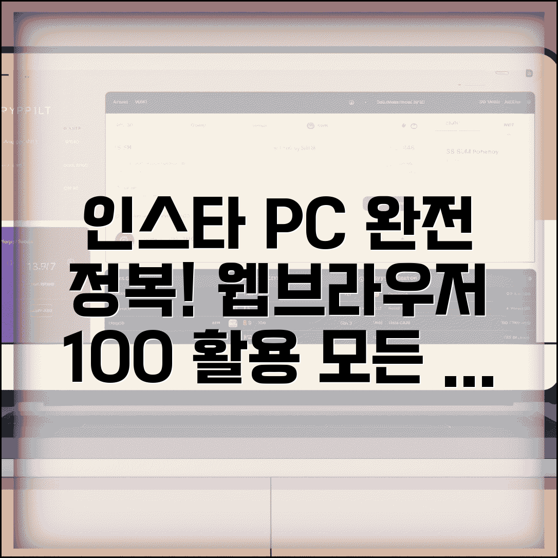 인스타그램 PC버전 이용 가이드 웹브라우저 모든 기능 활용법