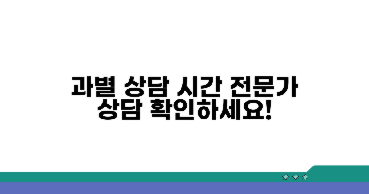 각 과별 전문 상담 시간 안내