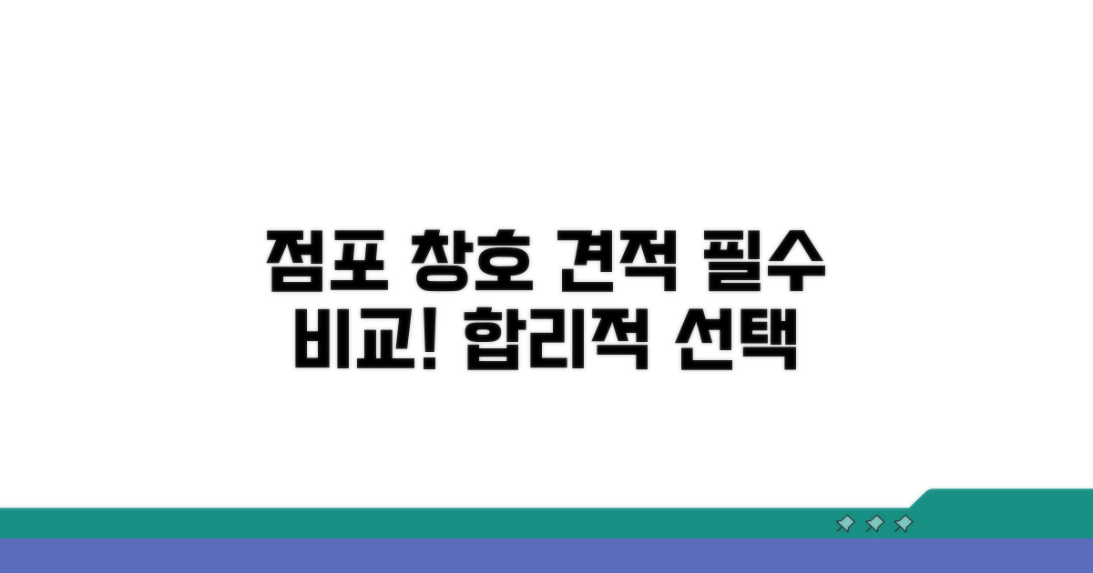 점포 사무실 창호, 견적 비교 필수
