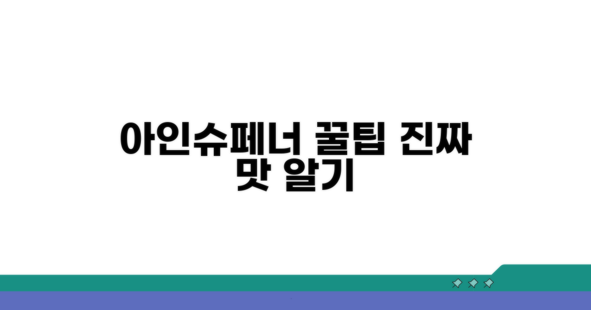 아인슈페너, 제대로 즐기는 꿀팁
