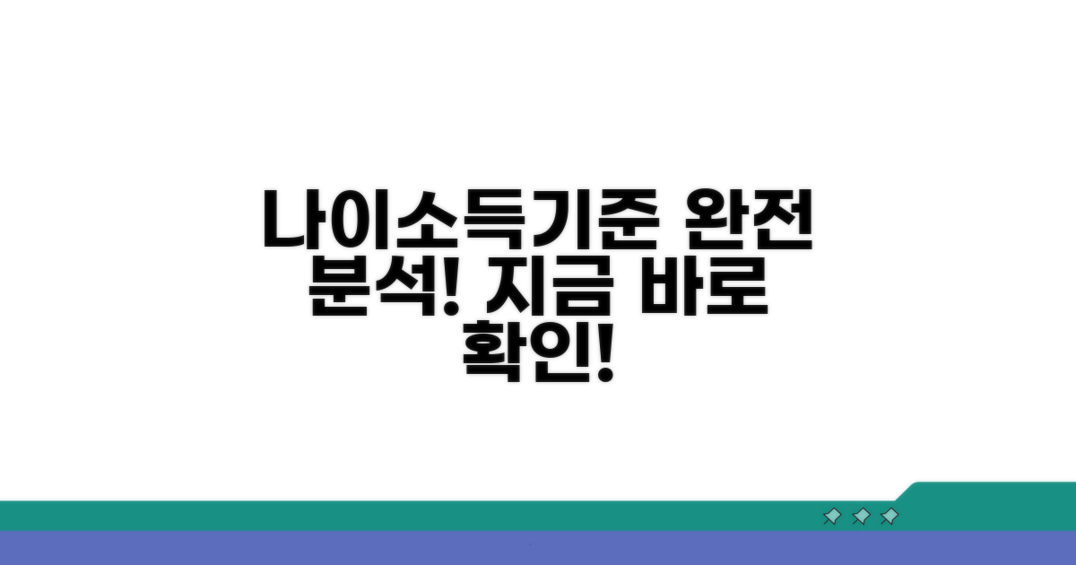 나이, 소득, 근로 기준 완전 분석