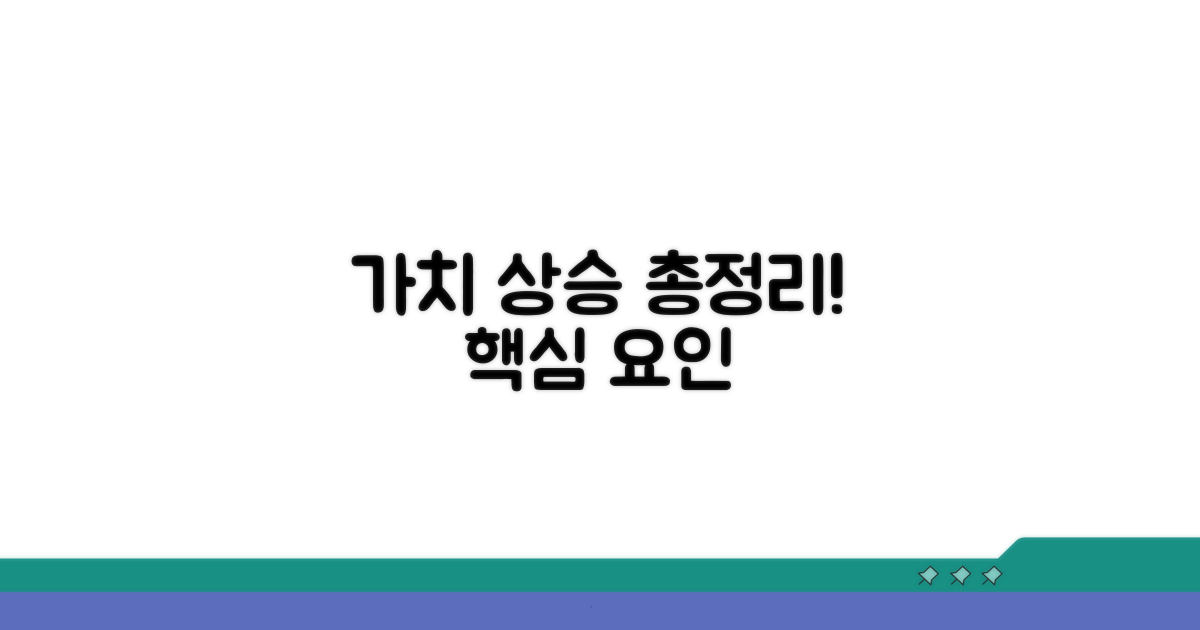 단지 가치 상승 요인 총정리