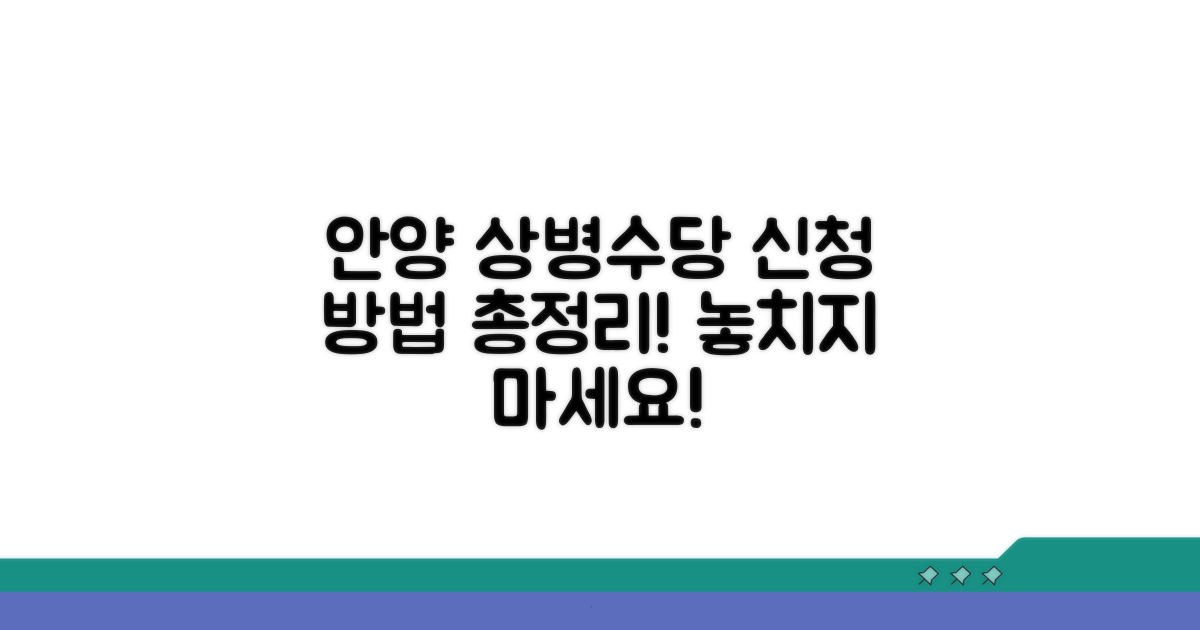 안양 상병수당 신청 기본 안내