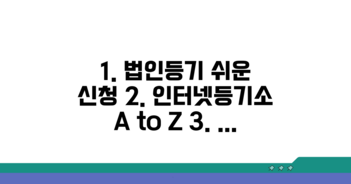 인터넷등기소 법인등기 신청 방법