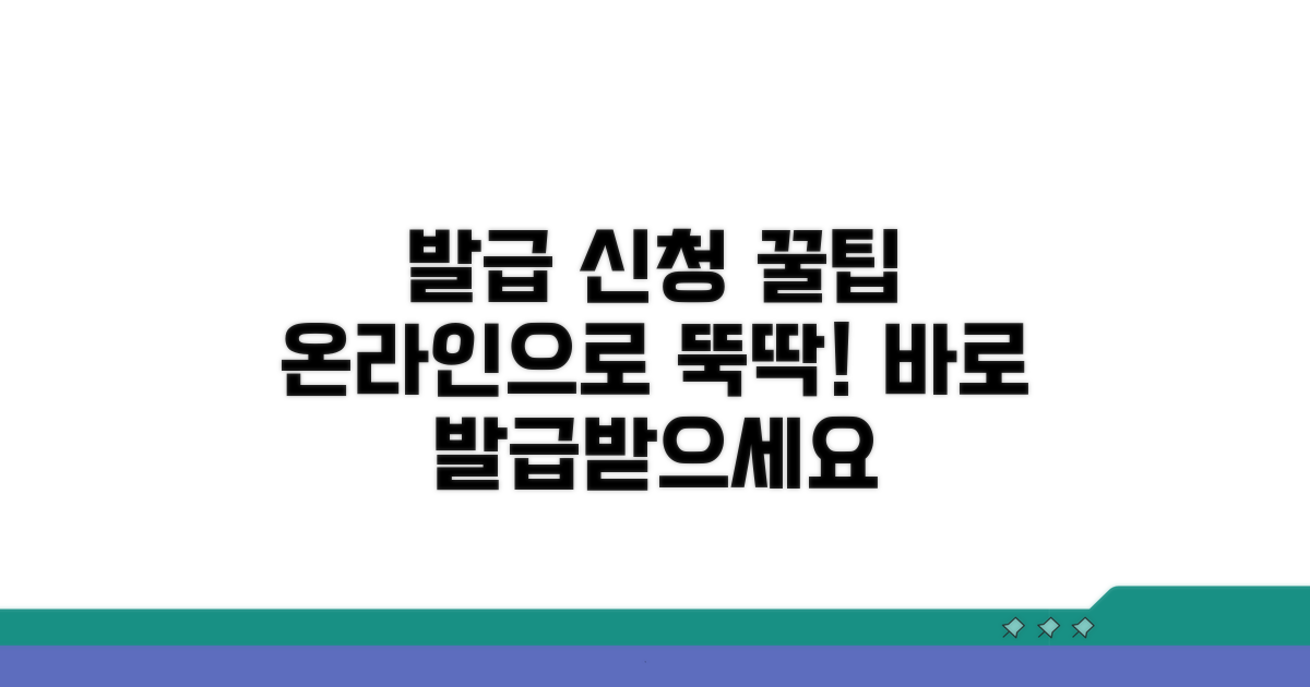 온라인 발급 신청 완벽 가이드