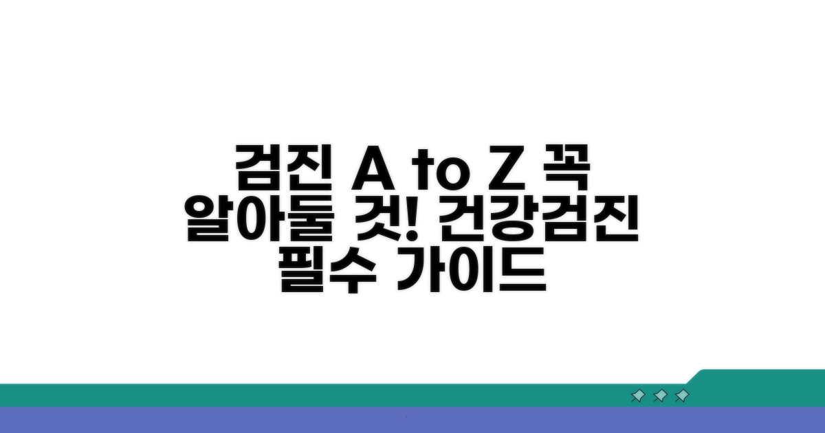 검진 절차 및 방문 시 유의사항
