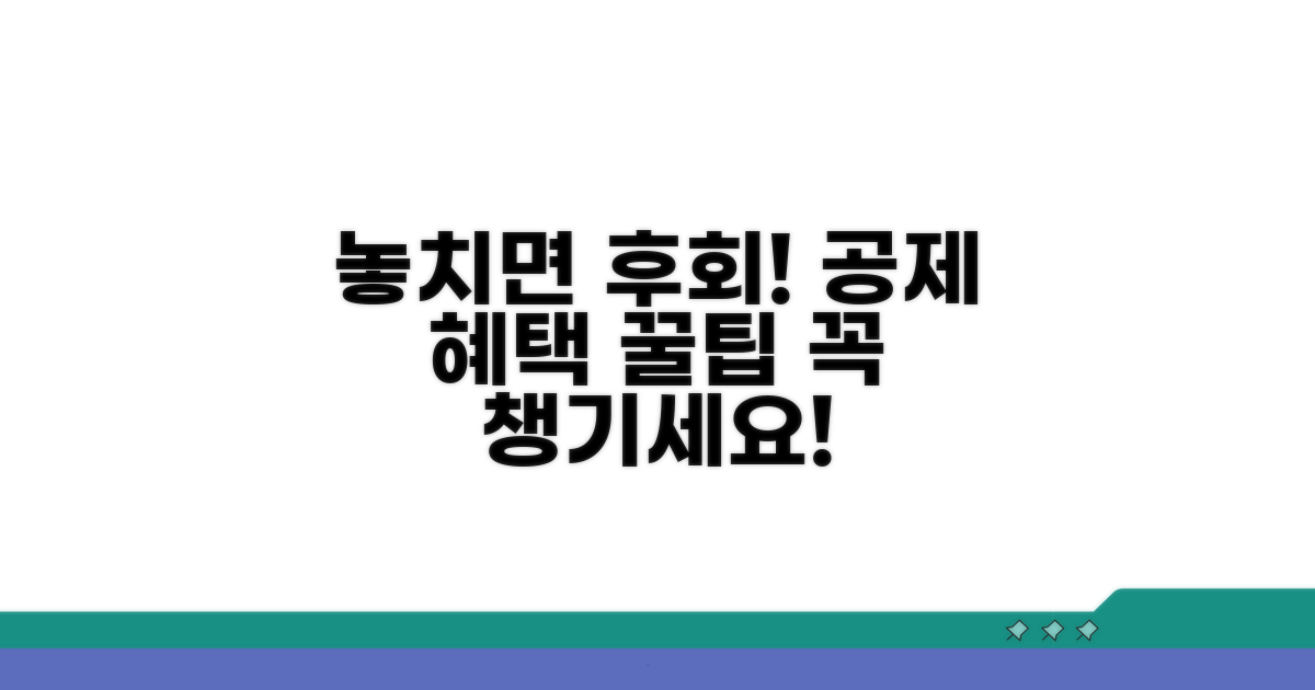 놓치기 쉬운 공제 혜택, 꼼꼼히 챙기기