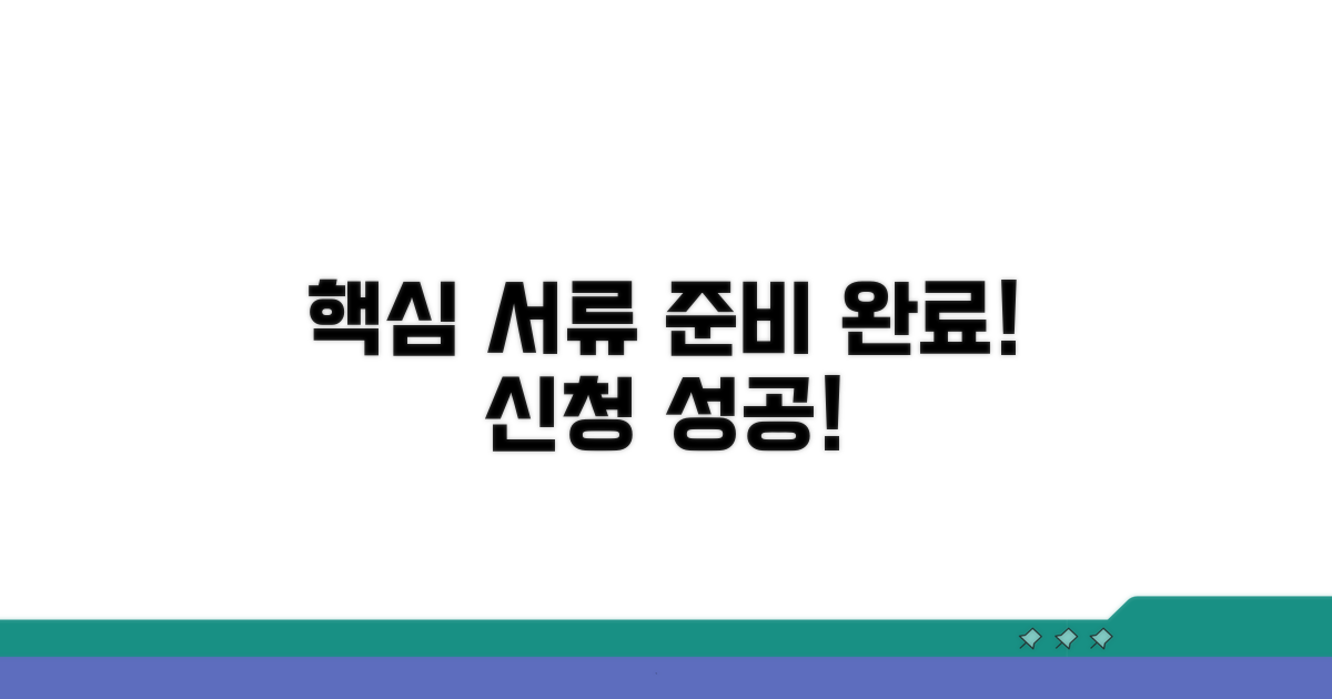 신청 시 꼭 필요한 서류 준비