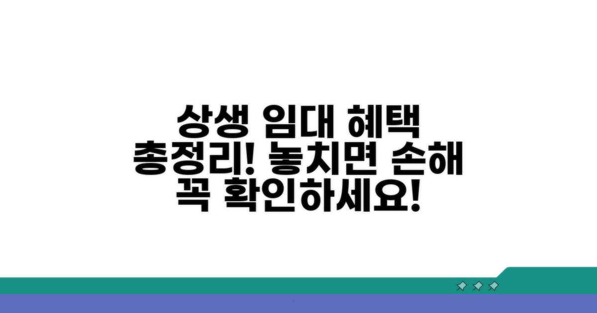 상생임대주택 특례 조건 총정리
