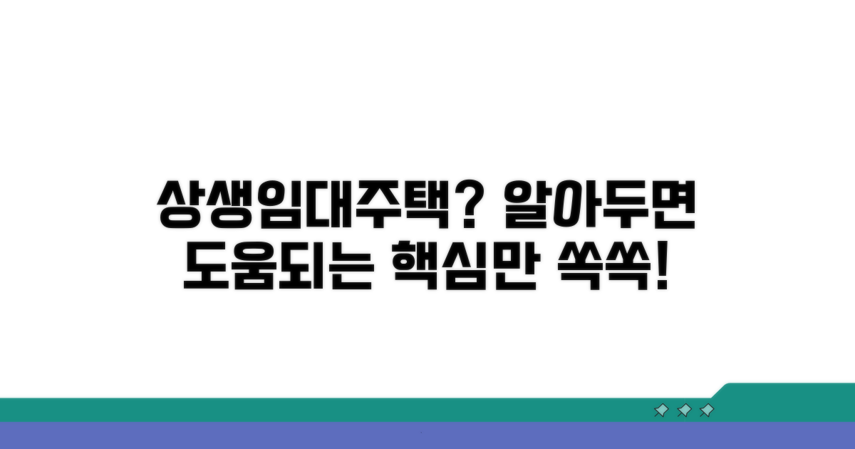 소개: 상생임대주택이란 무엇일까요?