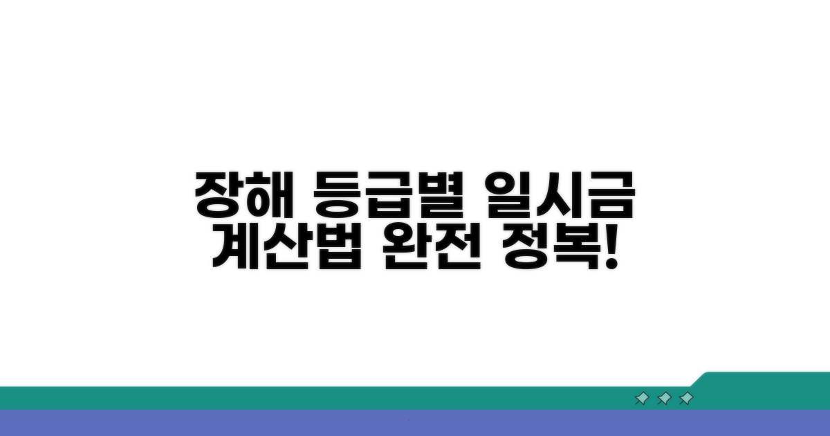장해등급별 일시금 산출법 완전 정복