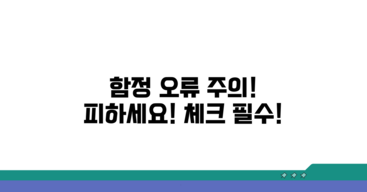 주의해야 할 함정과 오류 체크